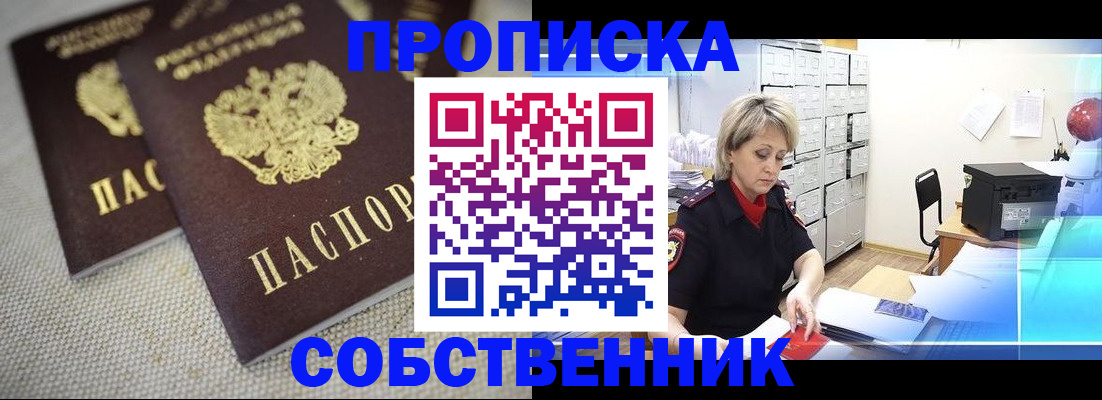 временная прописка в Родниках