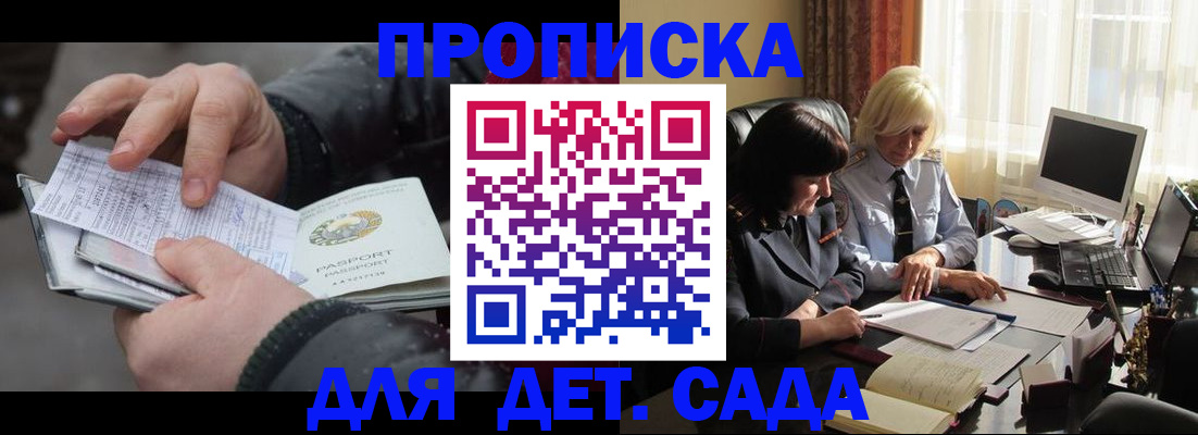 временная прописка в Родниках