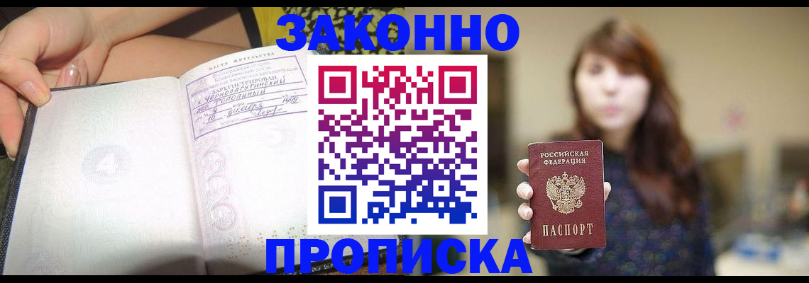 прописка для военкомата в Родниках