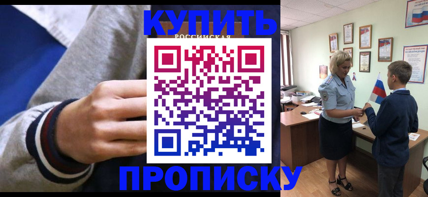 временная прописка в Родниках