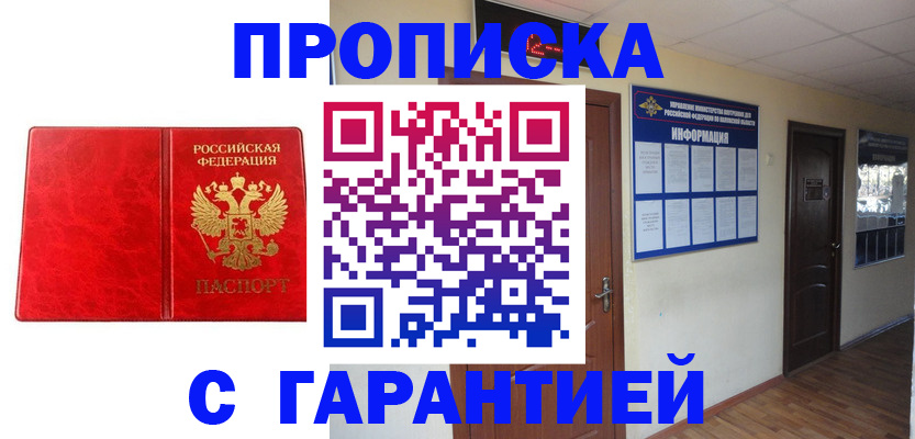 прописка для школы в Родниках
