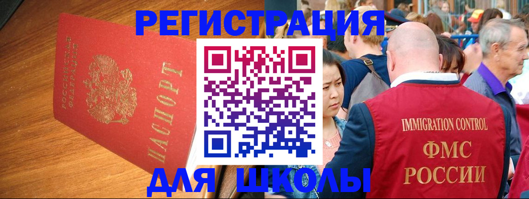 регистрация для школы в Родниках