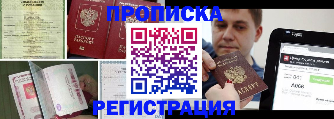 временная регистрация для всех в Родниках